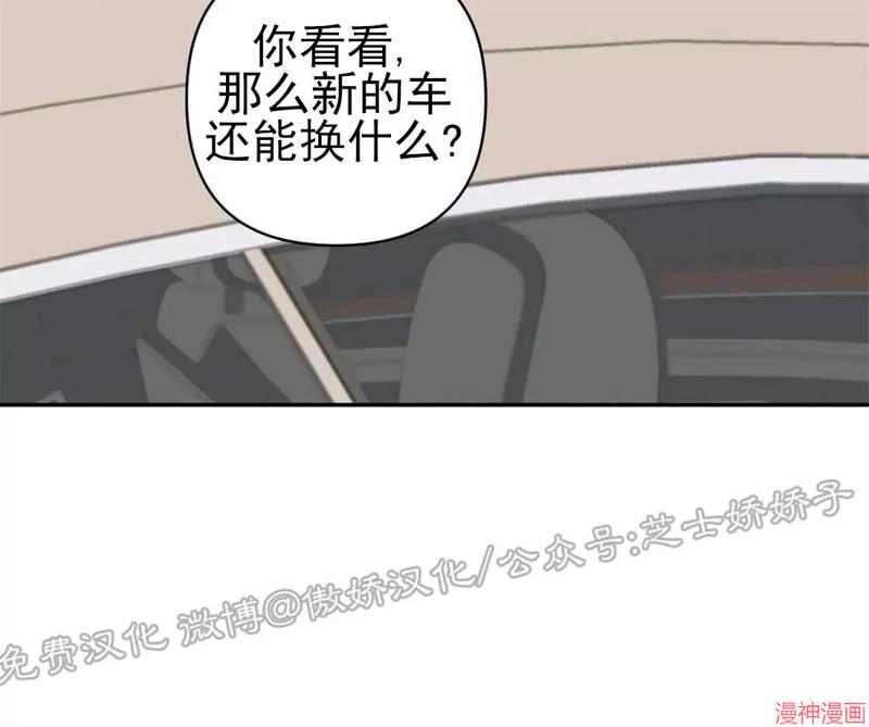 修车危情动画版第6集漫画,第12话3图