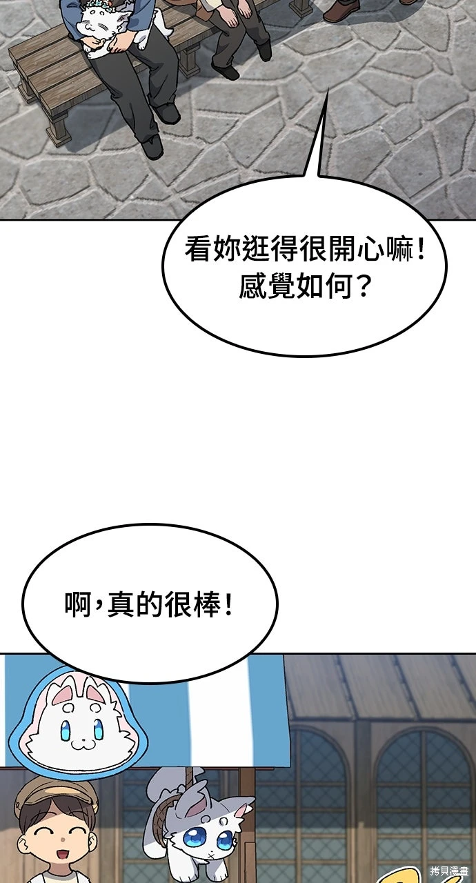 异世界露营疗愈生活~漫画,第73话3图
