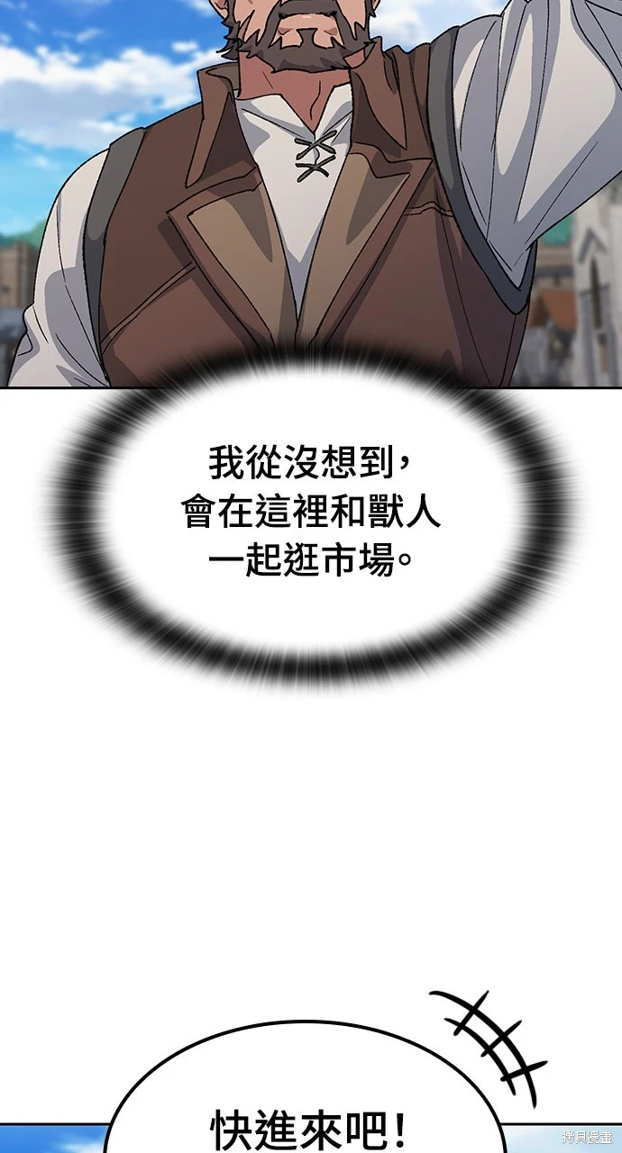 异世界露营疗愈生活~漫画,第73话3图