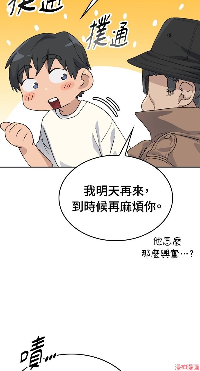 异世界露营疗愈生活~漫画,第18话2图