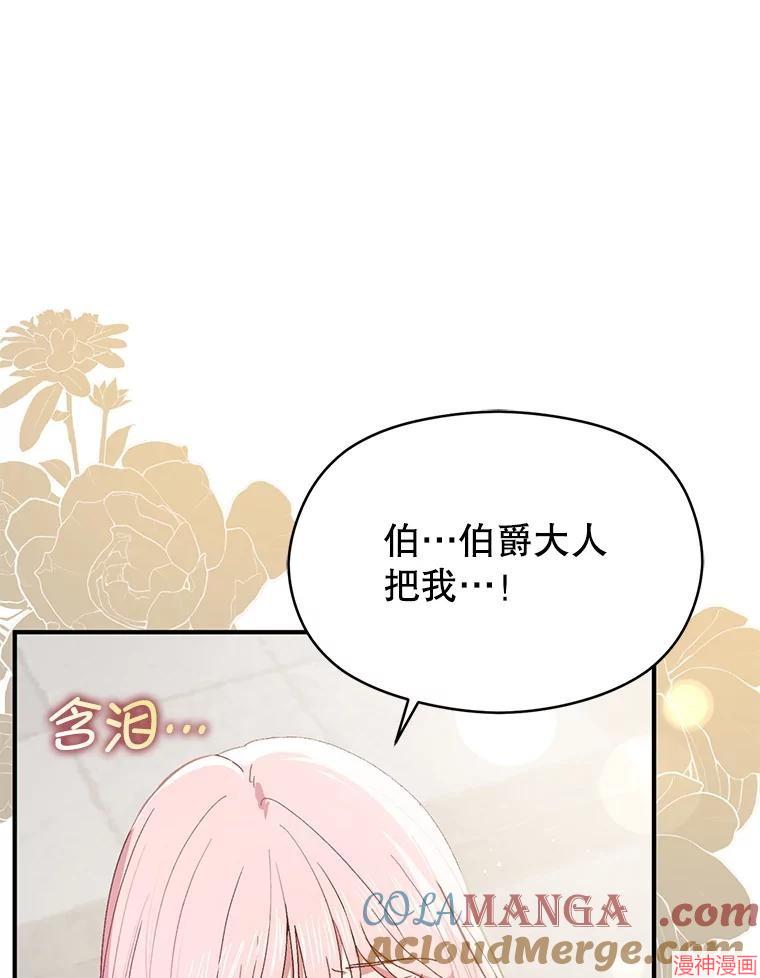 并不是想引诱男主~漫画,第95话5图