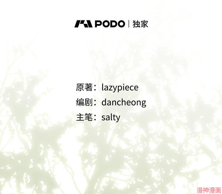 并不是想引诱男主~漫画,第95话2图