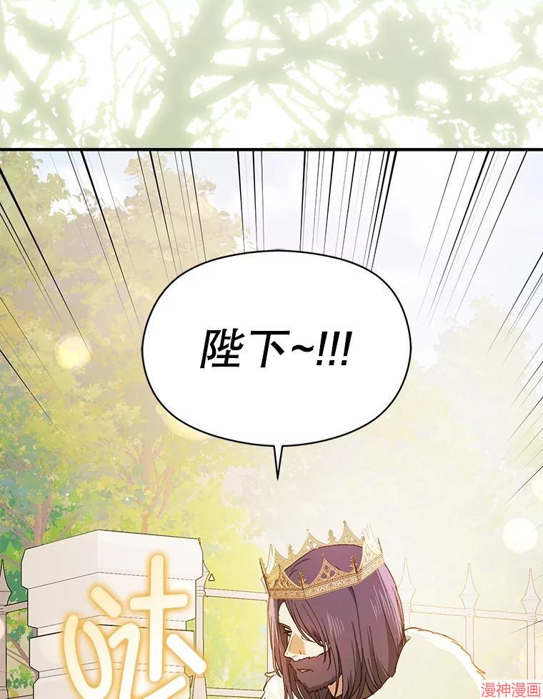 并不是想引诱男主~漫画,第95话3图