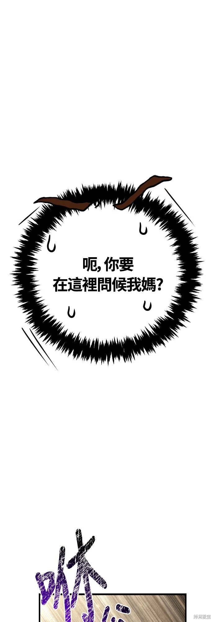 变成蛮族！游戏生存战~漫画,第120话1图