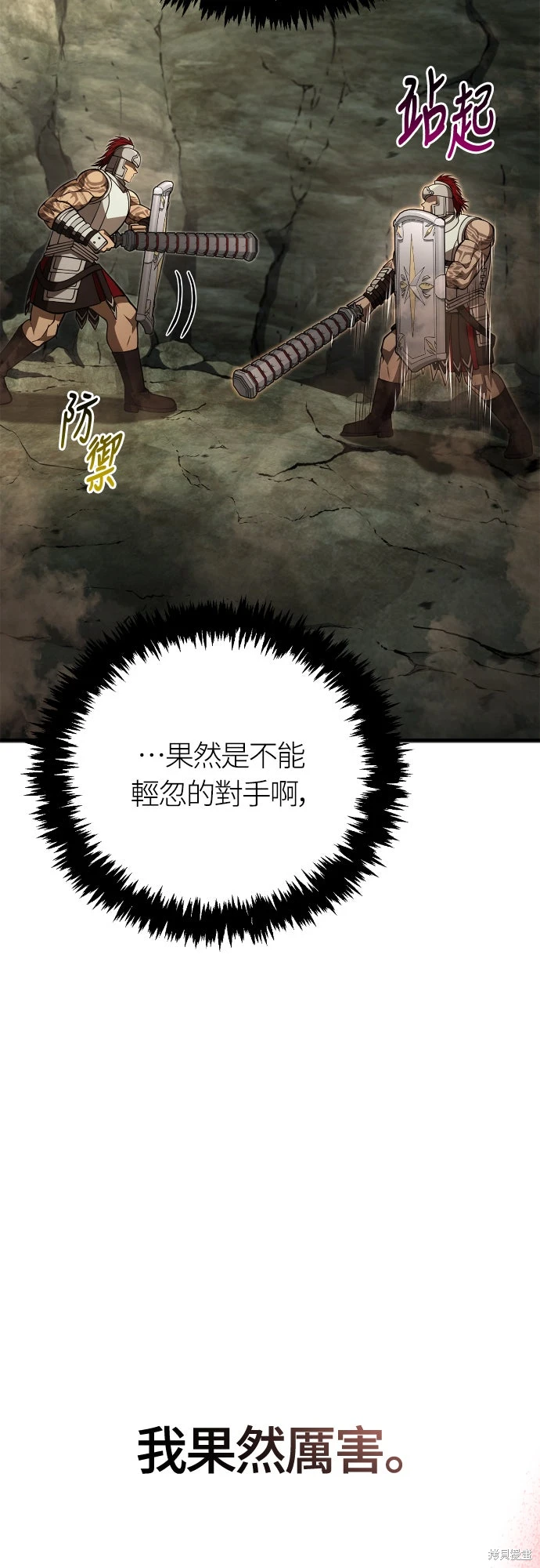 变成蛮族！游戏生存战~漫画,第120话4图