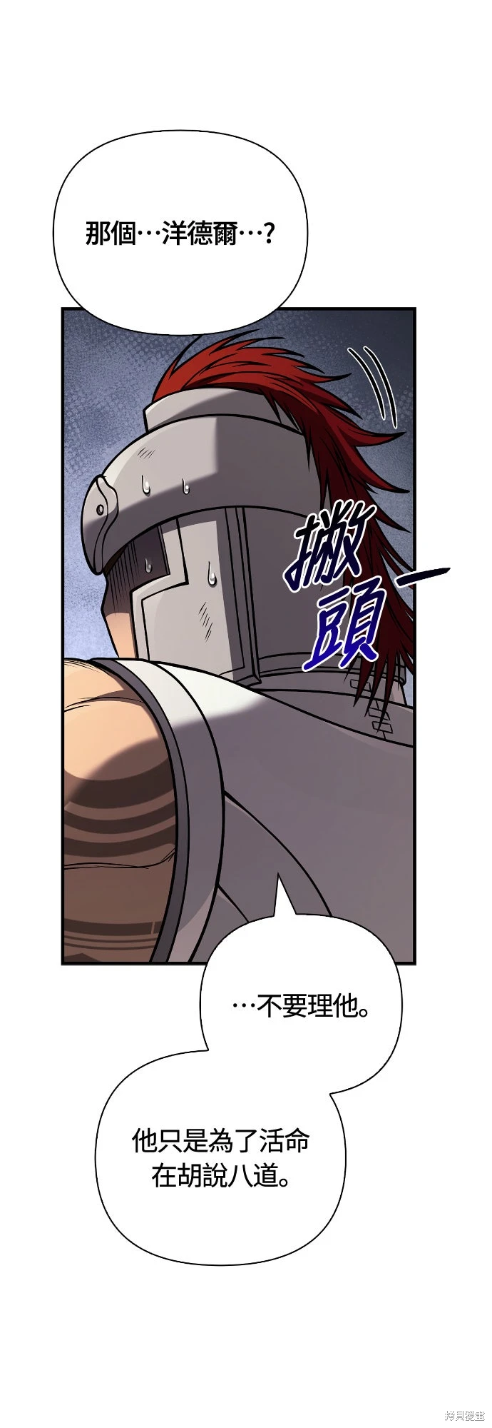 变成蛮族！游戏生存战~漫画,第120话2图