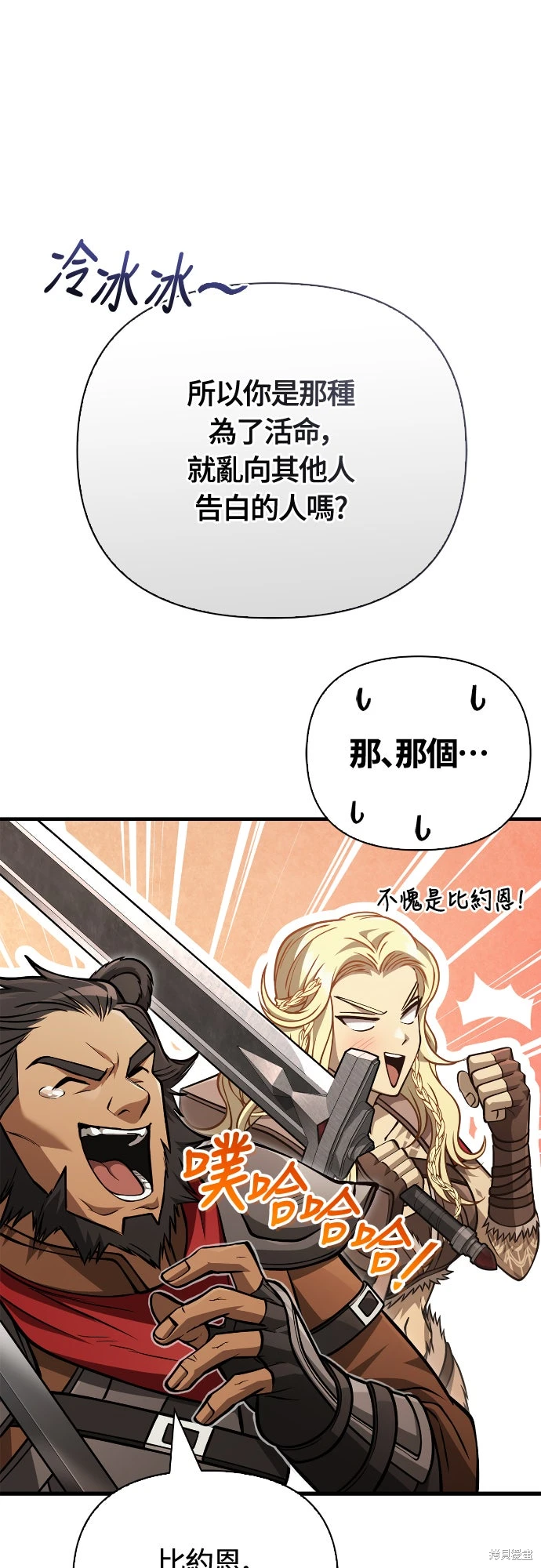 变成蛮族！游戏生存战~漫画,第120话3图