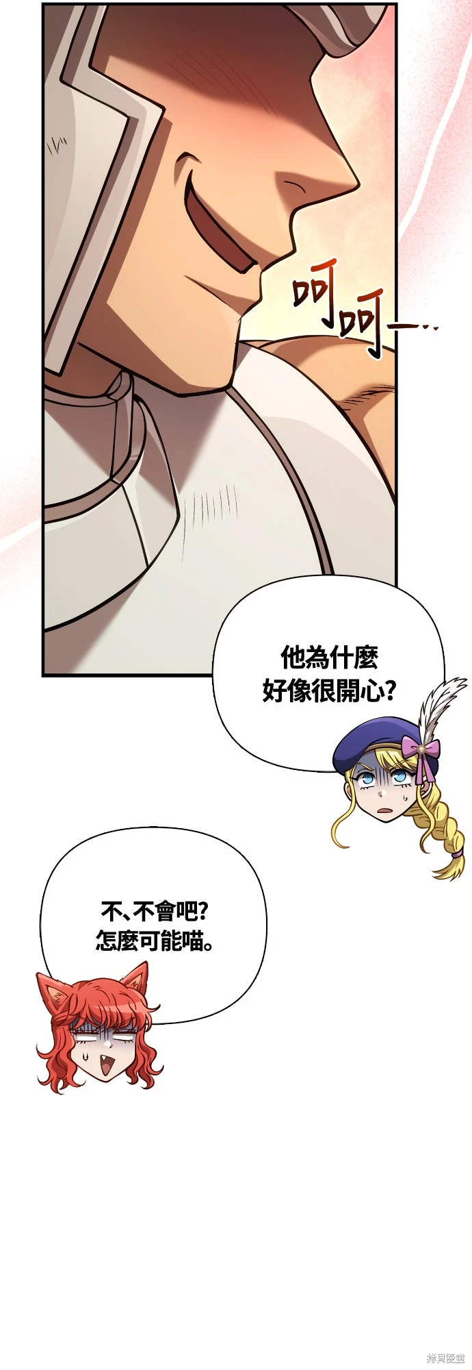 变成蛮族！游戏生存战~漫画,第120话5图