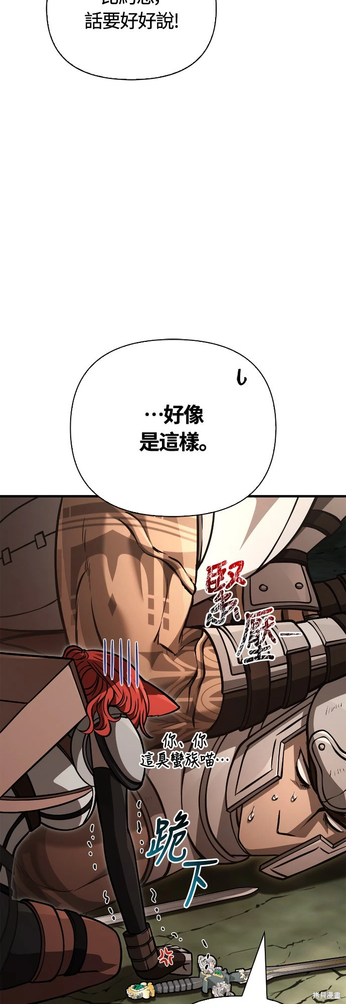 变成蛮族！游戏生存战~漫画,第120话4图