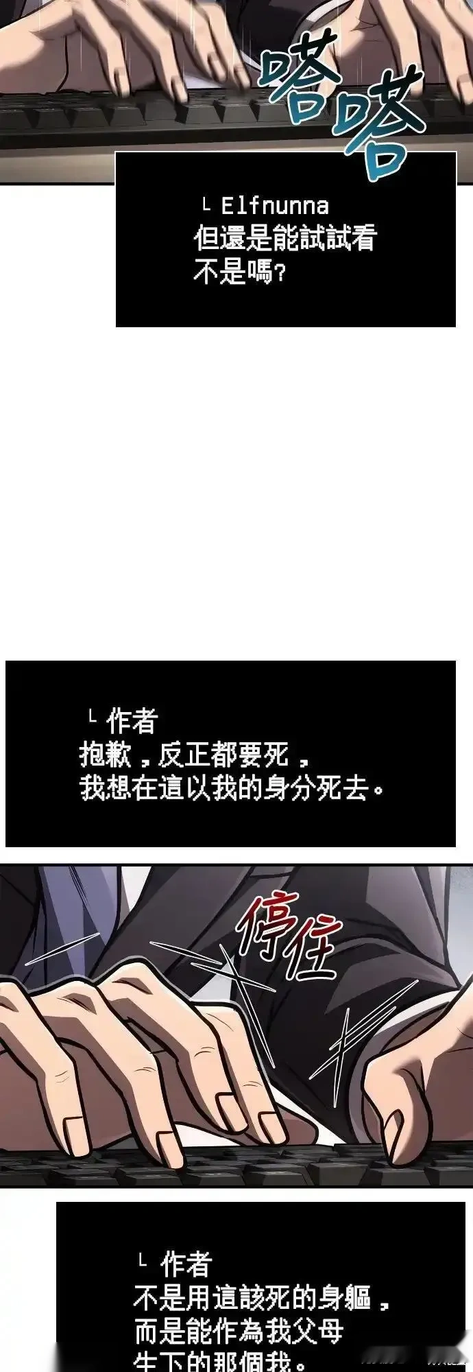 变成蛮族！游戏生存战~漫画,第117话5图