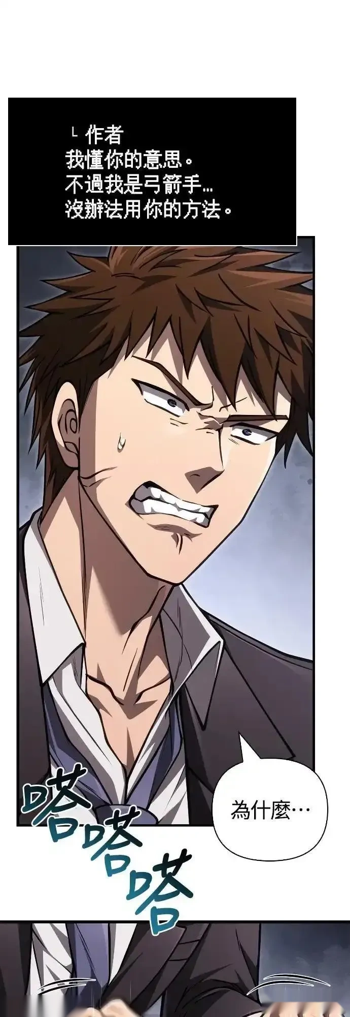 变成蛮族！游戏生存战~漫画,第117话4图