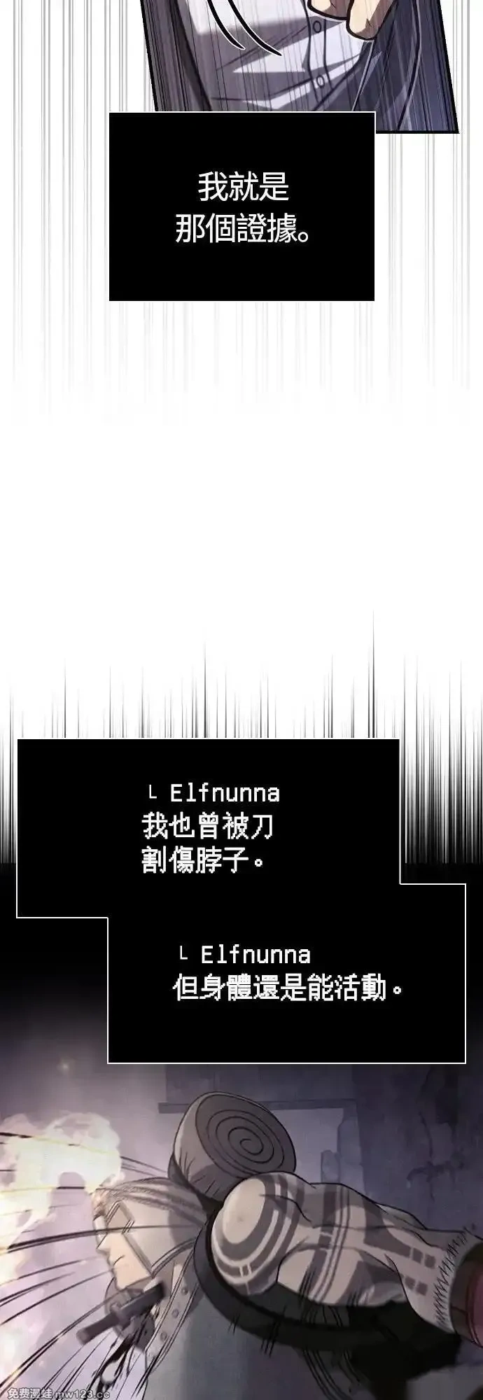 变成蛮族！游戏生存战~漫画,第117话2图