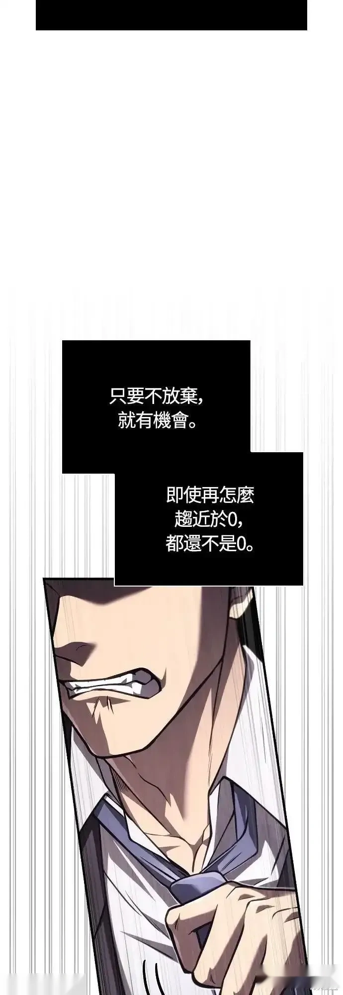 变成蛮族！游戏生存战~漫画,第117话1图