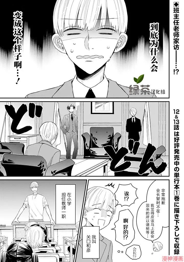 黑道大哥转生成幼女的故事~漫画,第14话1图