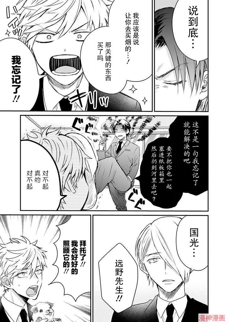 黑道大哥转生成幼女的故事~漫画,第17话3图