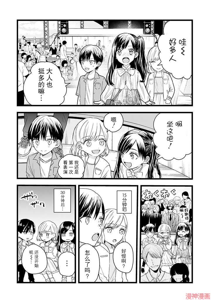 黑道大哥转生成幼女的故事~漫画,第16话2图