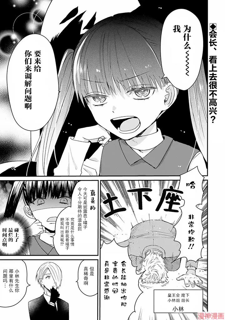 黑道大哥转生成幼女的故事~漫画,第15话1图