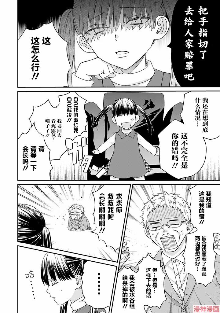 黑道大哥转生成幼女的故事~漫画,第15话4图