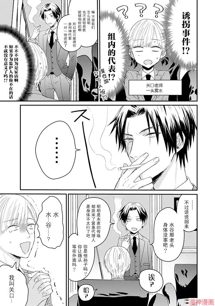 黑道大哥转生成幼女的故事~漫画,第14话5图