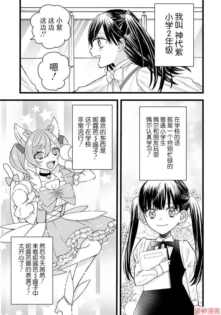 黑道大哥转生成幼女的故事~漫画,第16话1图