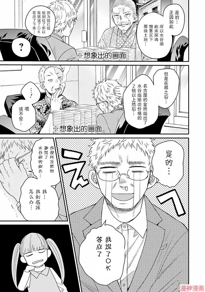 黑道大哥转生成幼女的故事~漫画,第15话3图