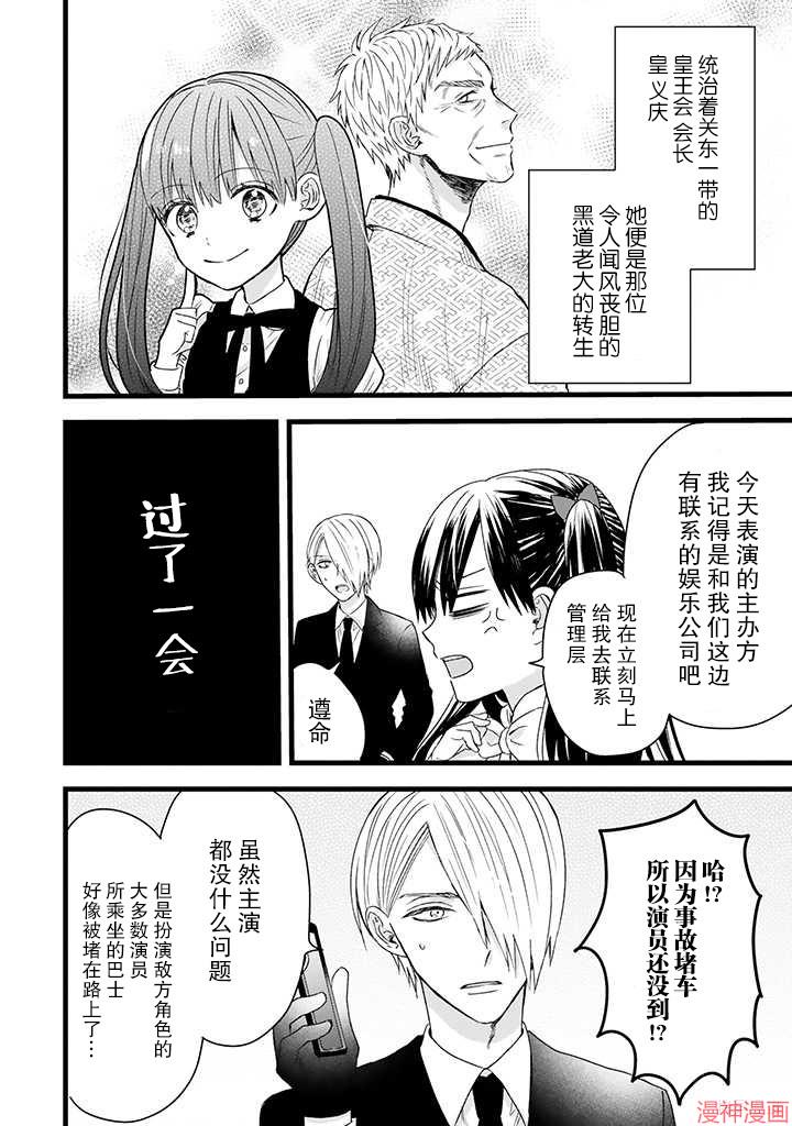 黑道大哥转生成幼女的故事~漫画,第16话4图