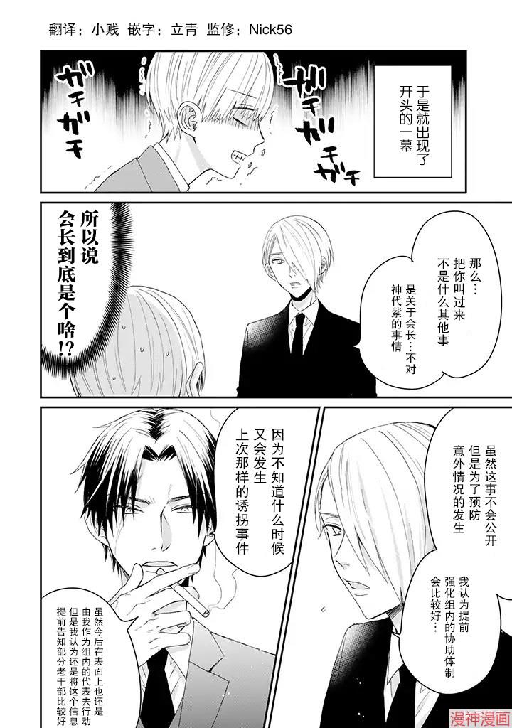 黑道大哥转生成幼女的故事~漫画,第14话4图