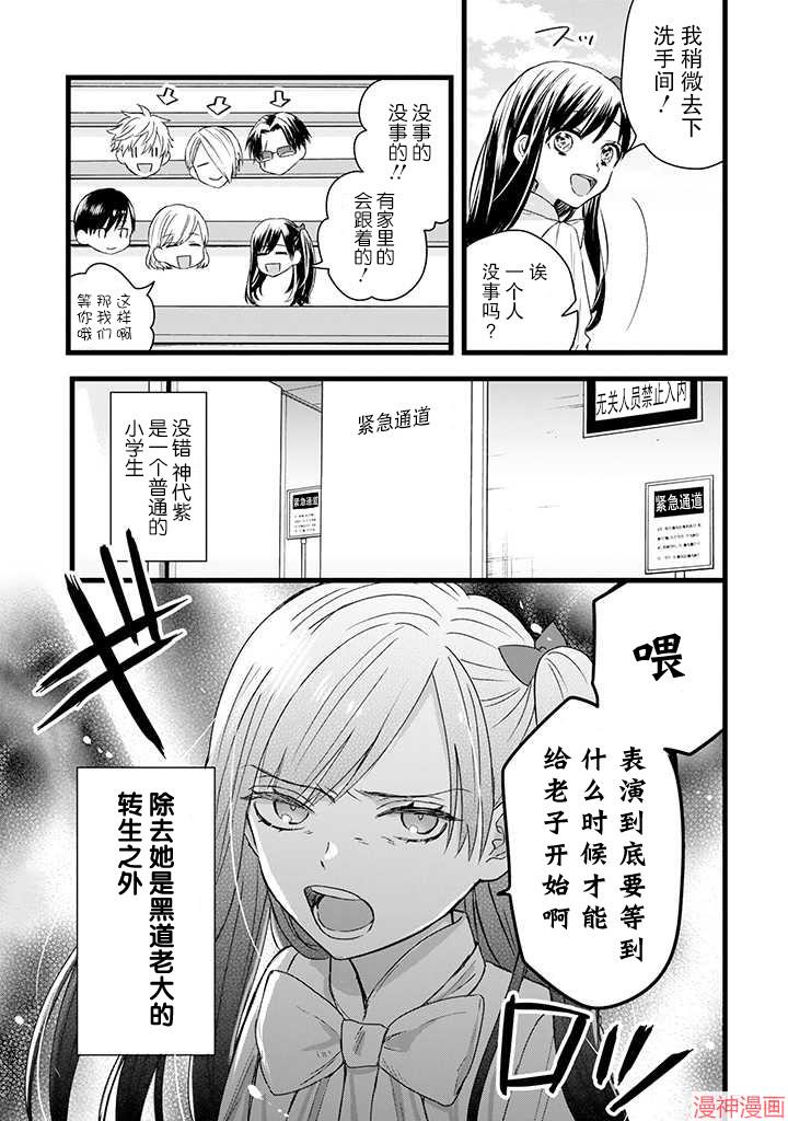 黑道大哥转生成幼女的故事~漫画,第16话3图
