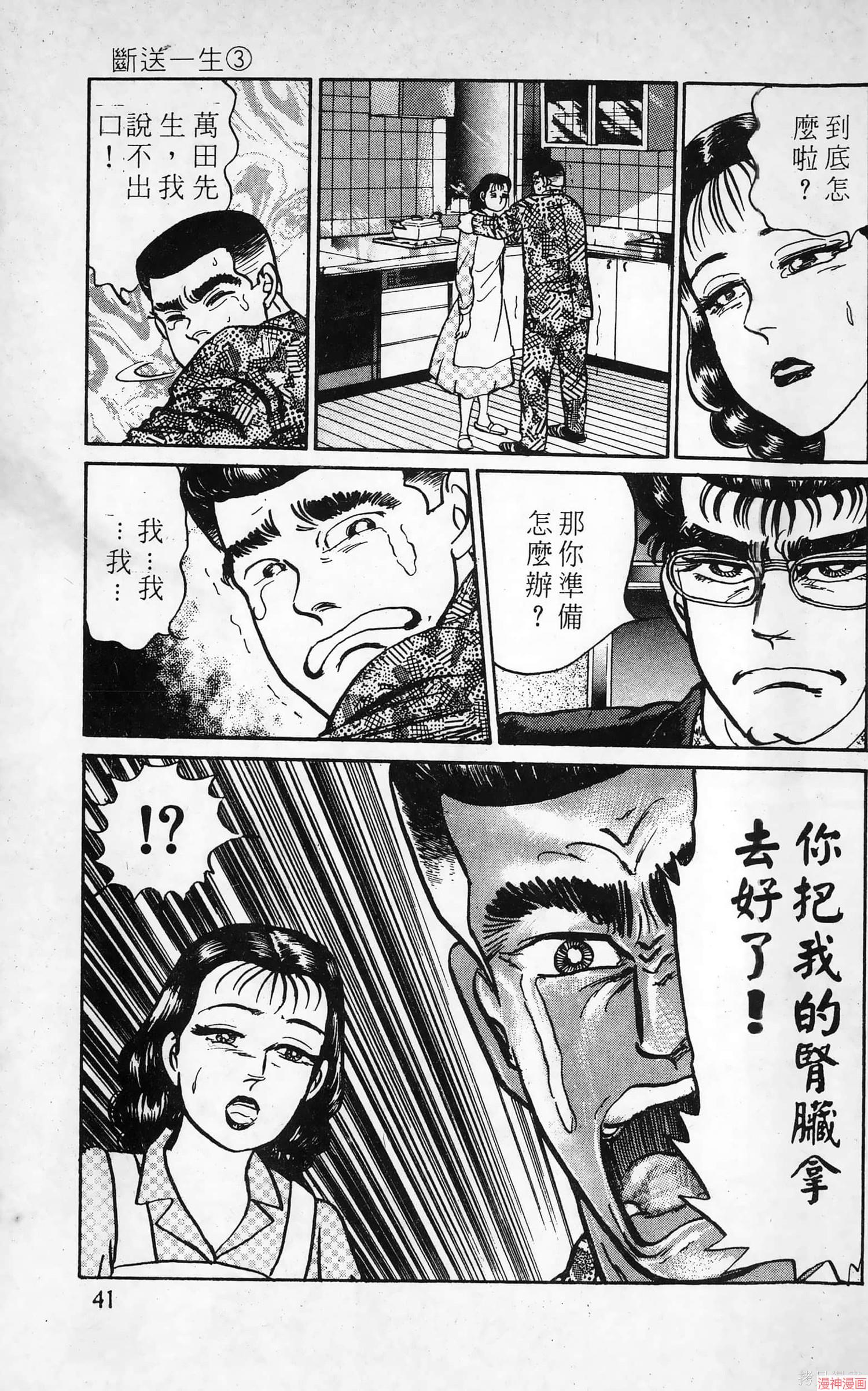 南街帝王~漫画,第11卷1图