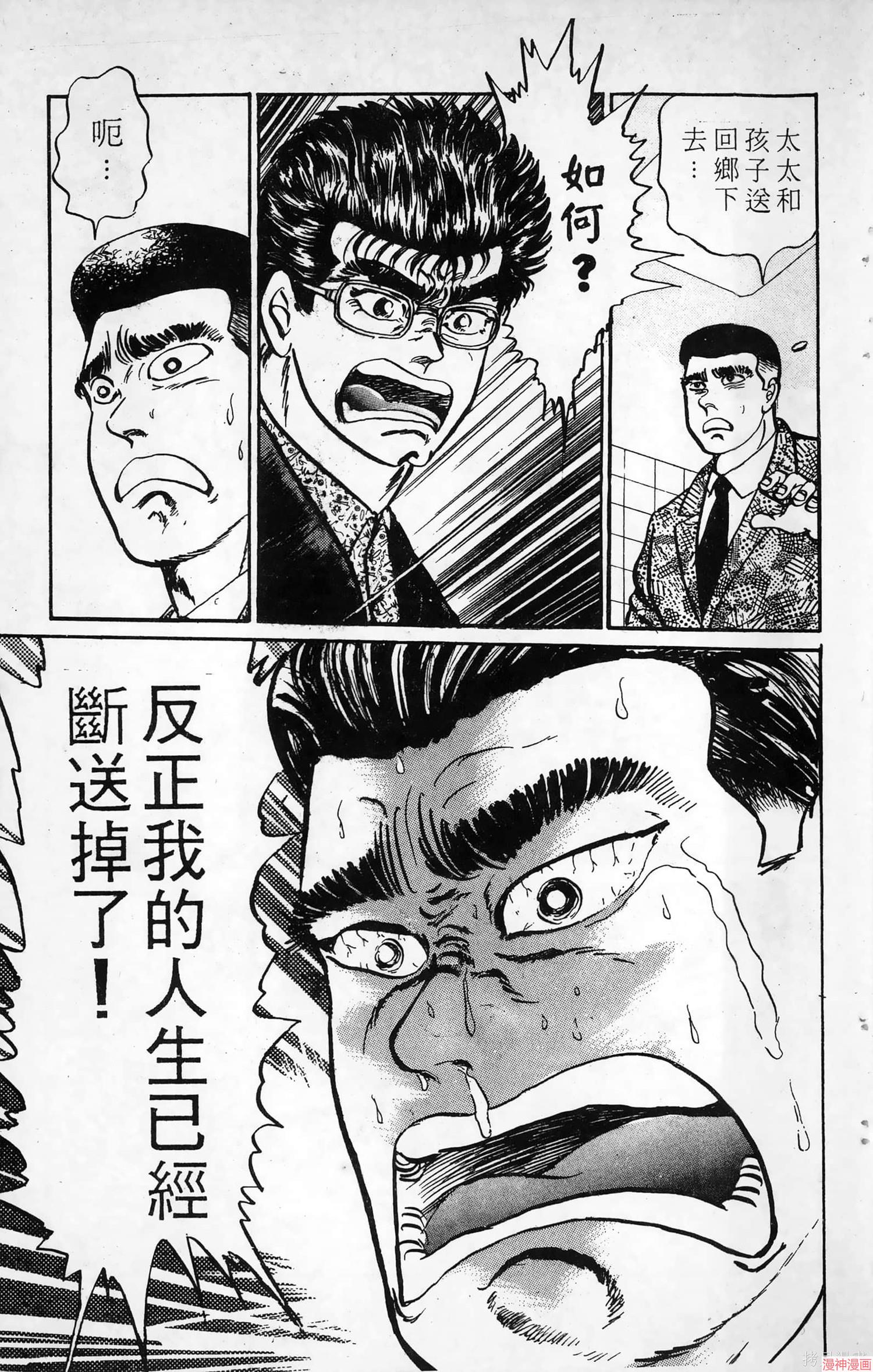 南街帝王~漫画,第11卷5图