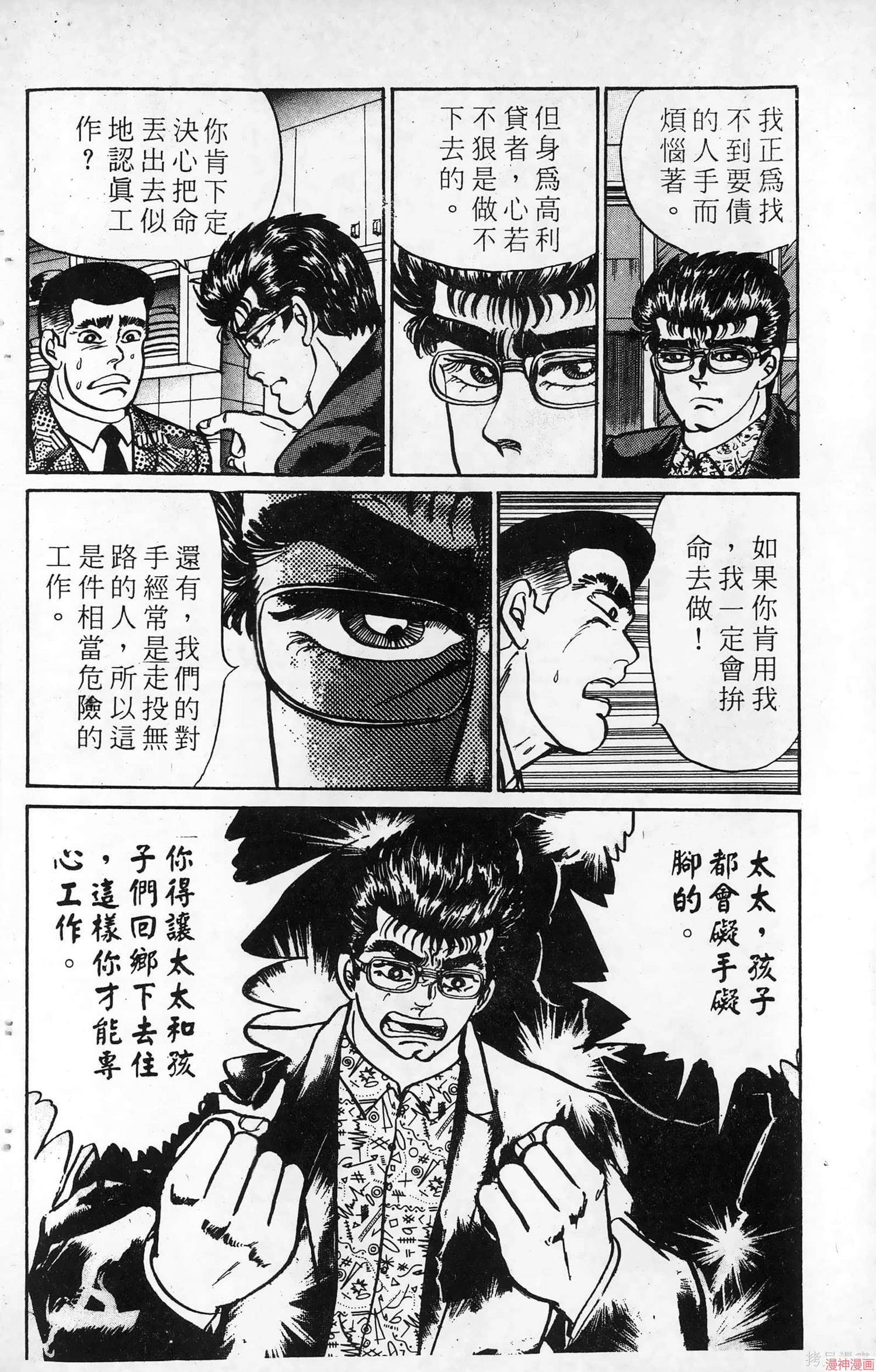 南街帝王~漫画,第11卷4图