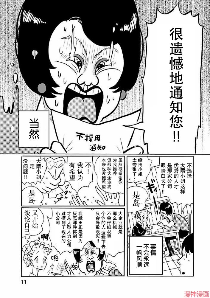 凪的新生活~漫画,第32话5图