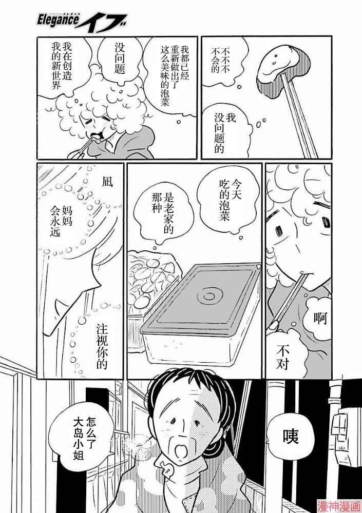 凪的新生活~漫画,第32话3图