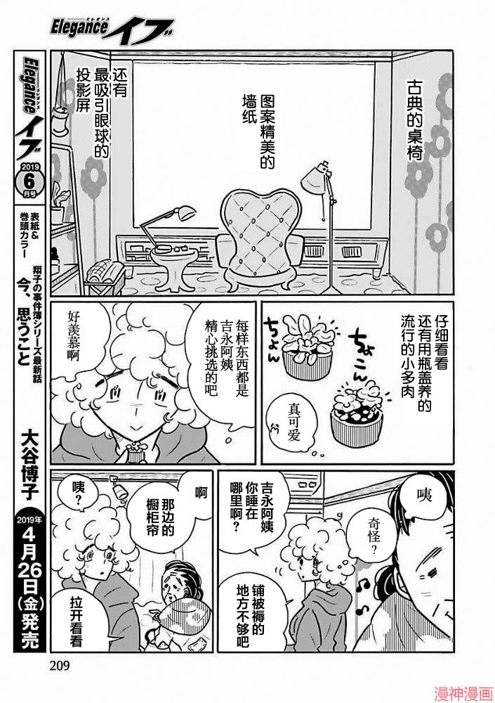 凪的新生活~漫画,第33话3图