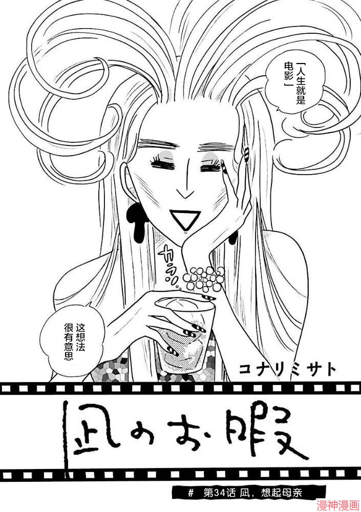 凪的新生活~漫画,第34话1图