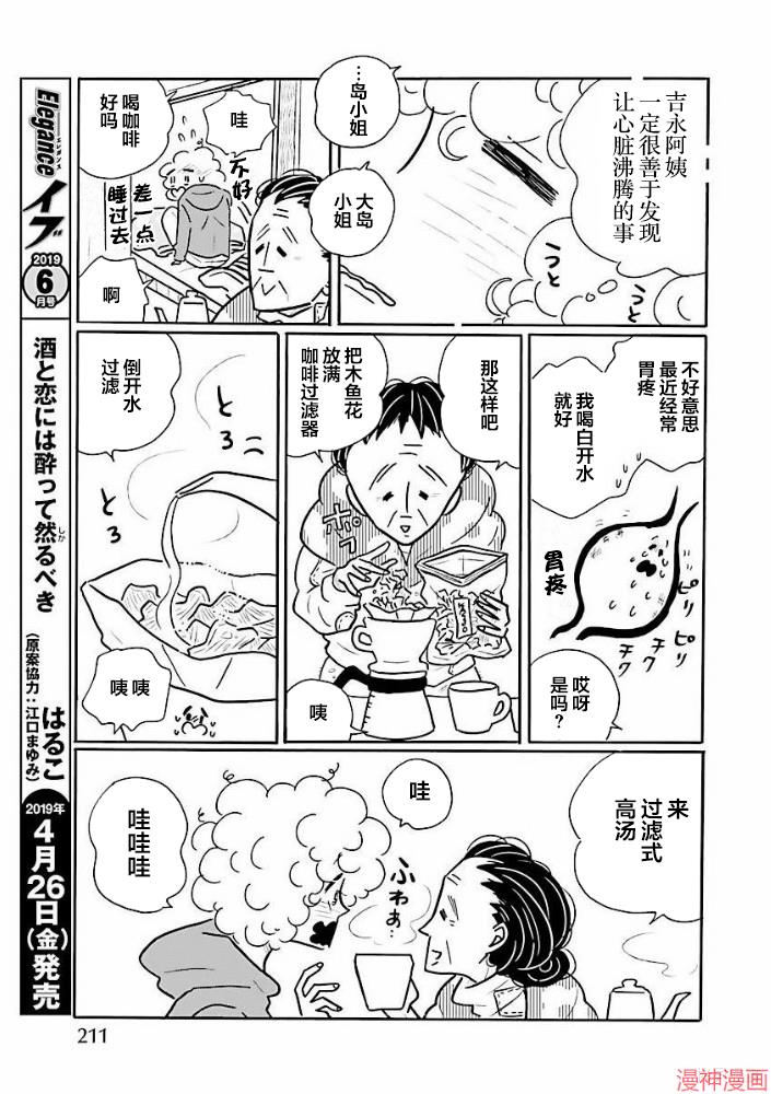凪的新生活~漫画,第33话5图