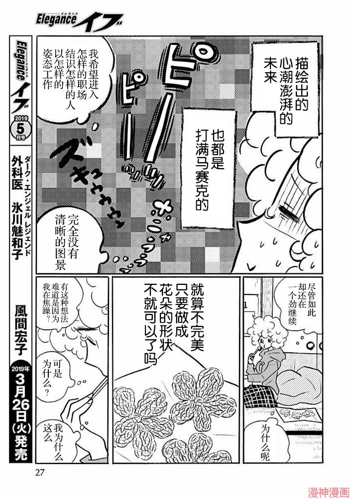 凪的新生活~漫画,第32话1图