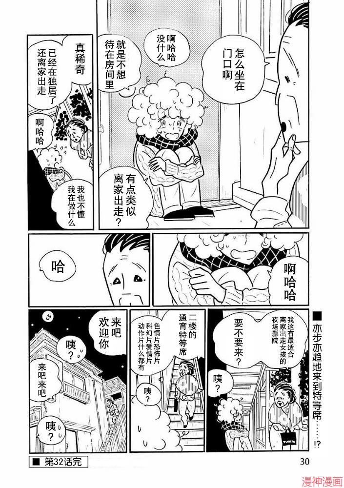 凪的新生活~漫画,第32话4图