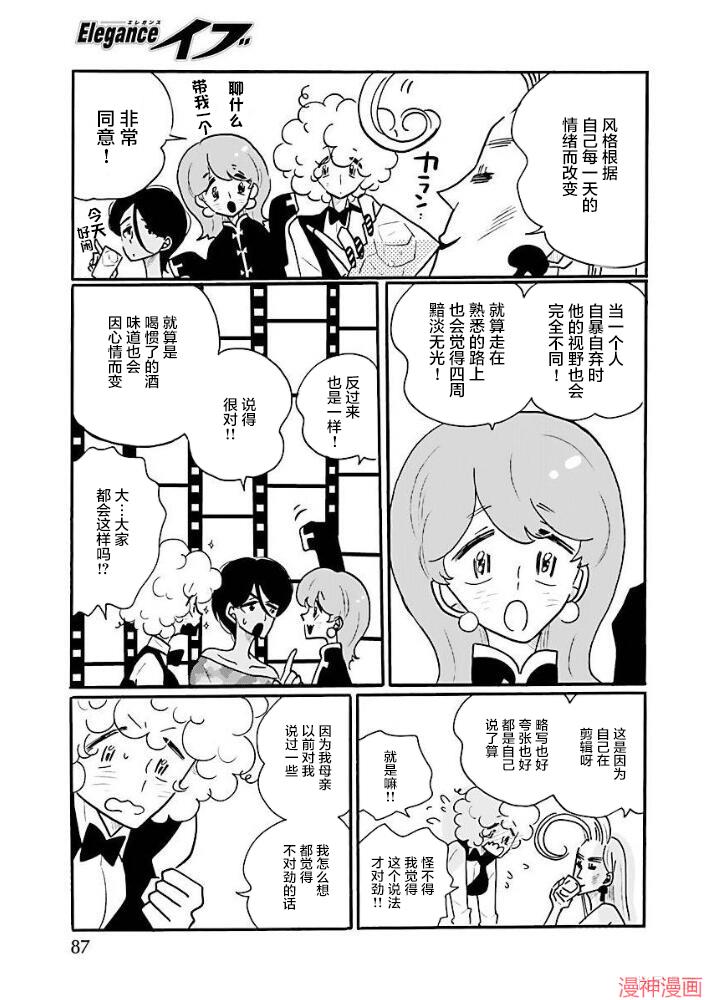 凪的新生活~漫画,第34话5图