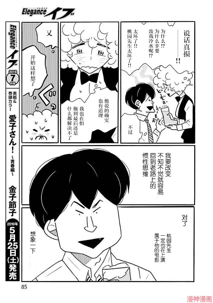 凪的新生活~漫画,第34话3图
