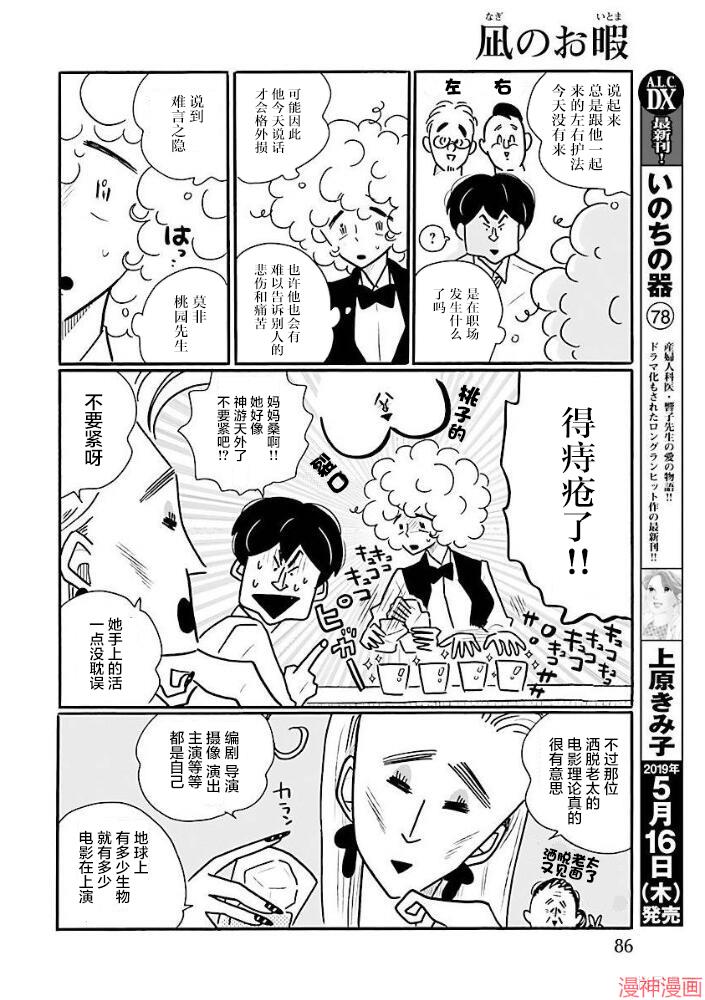 凪的新生活~漫画,第34话4图
