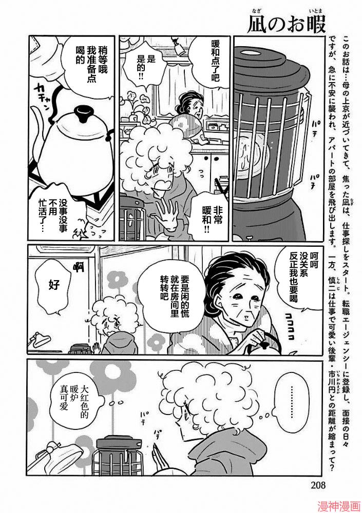 凪的新生活~漫画,第33话2图