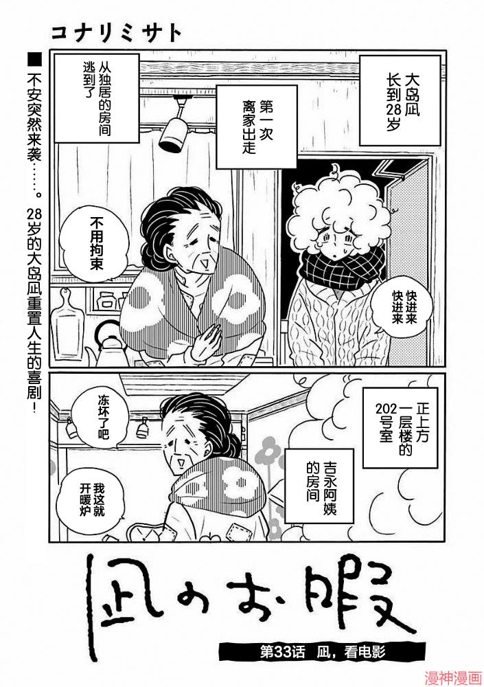 凪的新生活~漫画,第33话1图