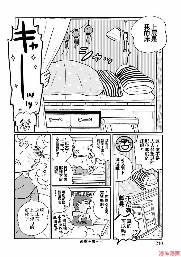 凪的新生活~漫画,第33话4图