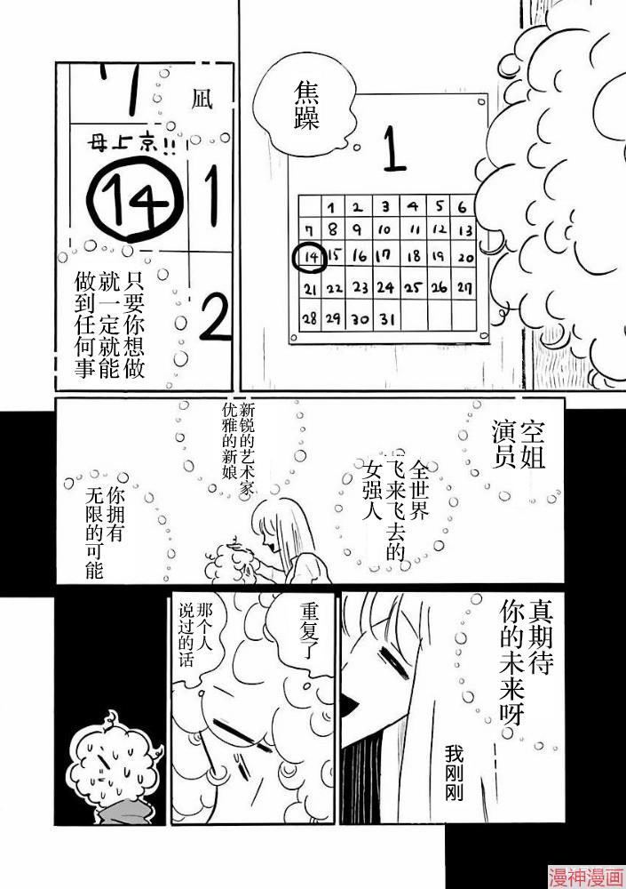 凪的新生活~漫画,第32话2图