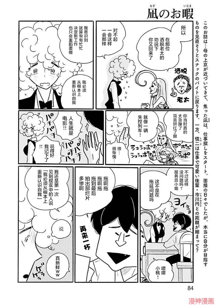 凪的新生活~漫画,第34话2图