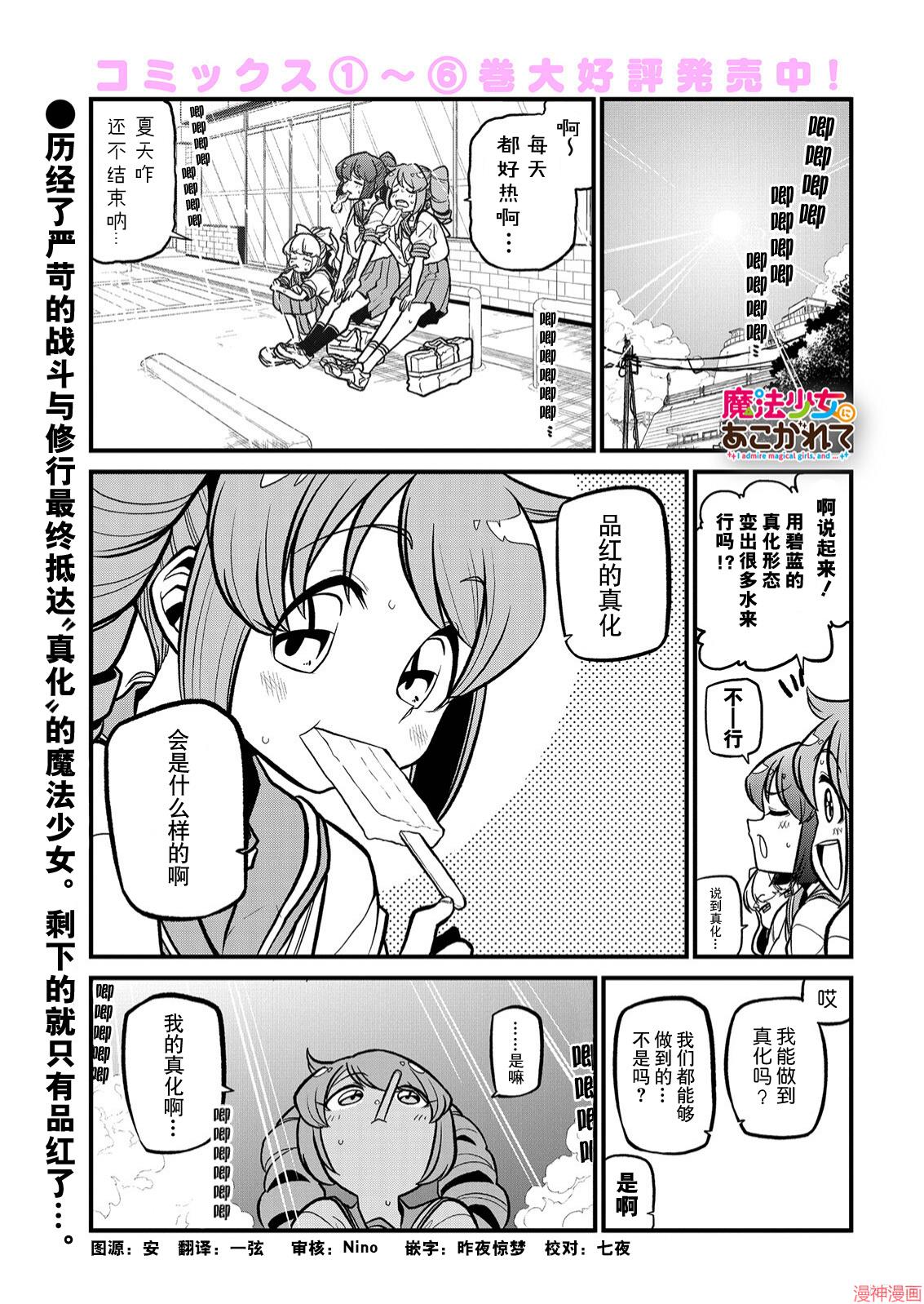 憧憬成为魔法少女~漫画,第33话1图