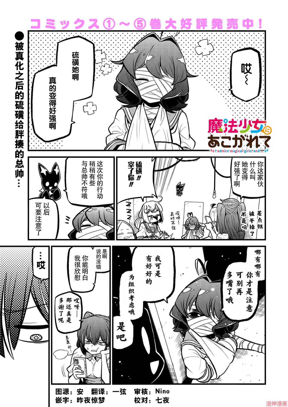 憧憬成为魔法少女~漫画,第32话1图