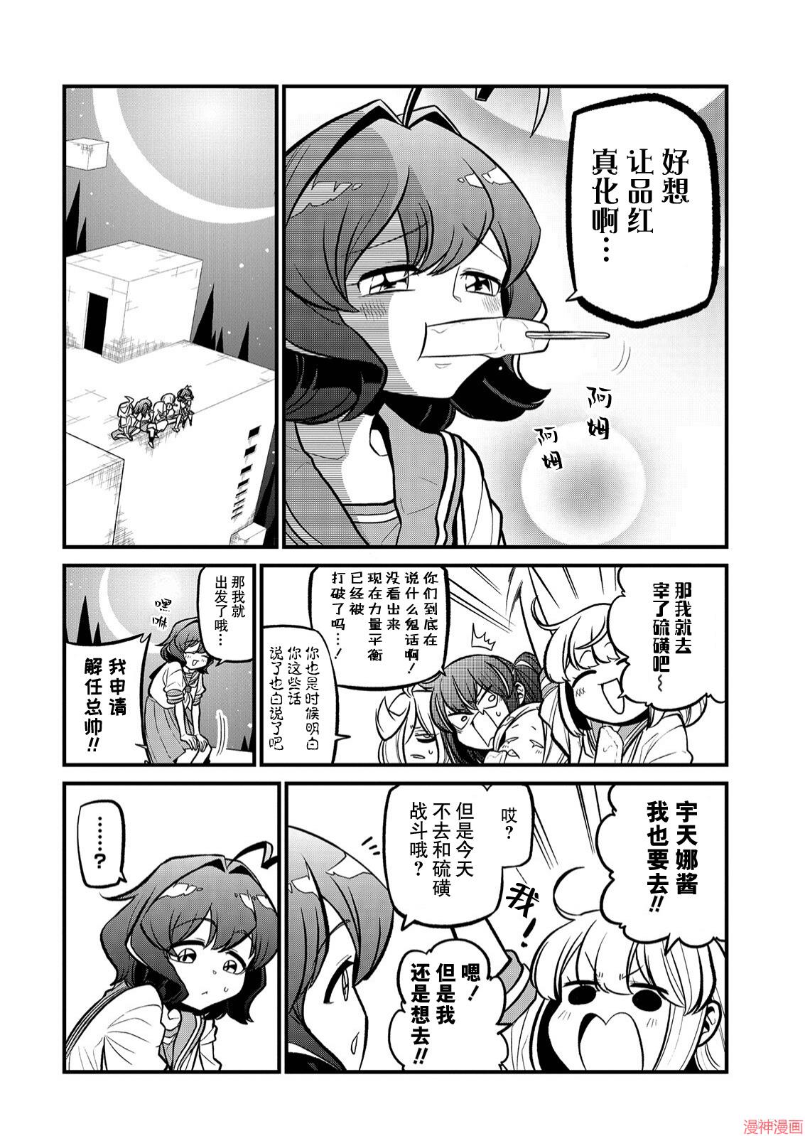 憧憬成为魔法少女~漫画,第33话2图