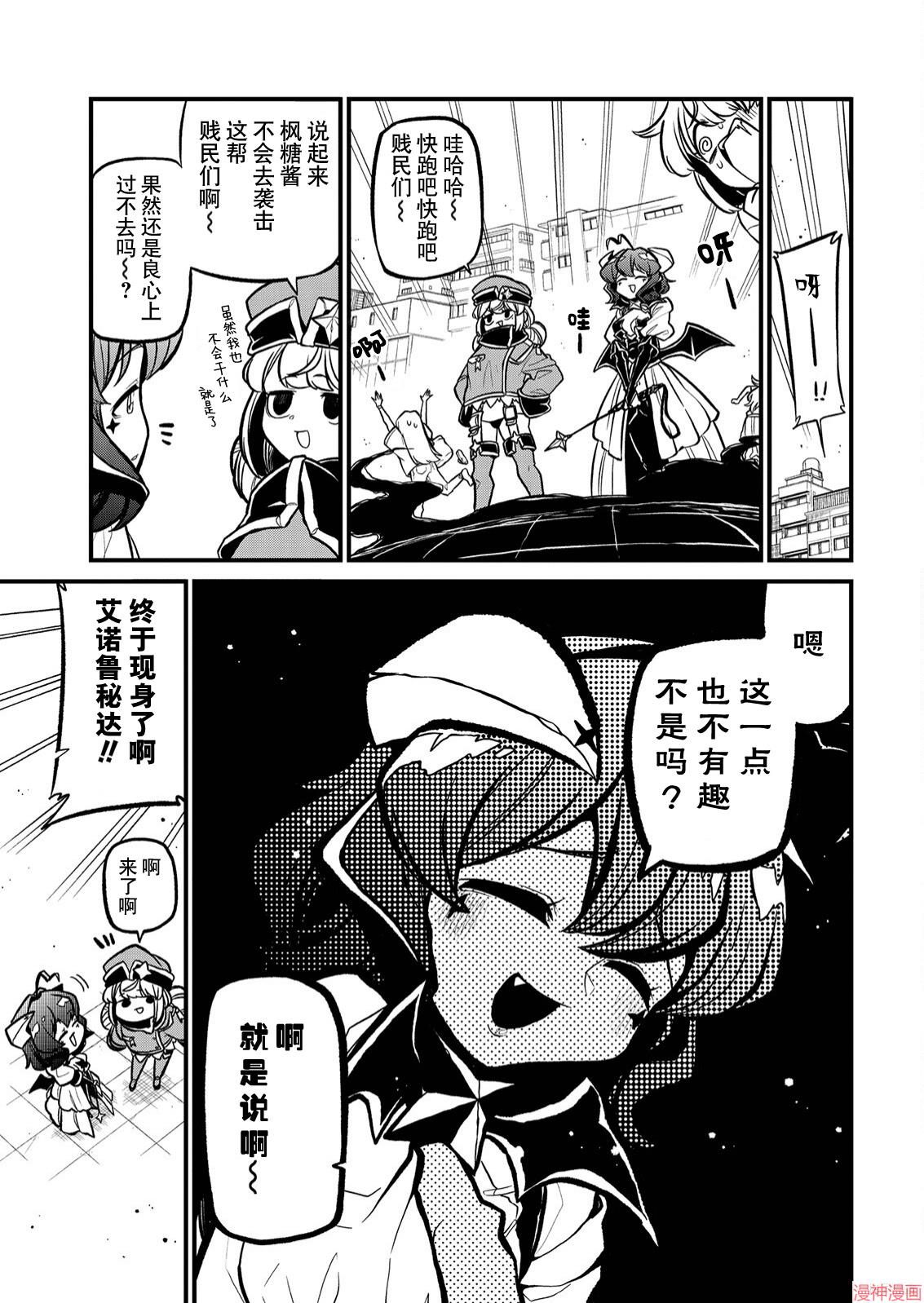 憧憬成为魔法少女~漫画,第33话5图